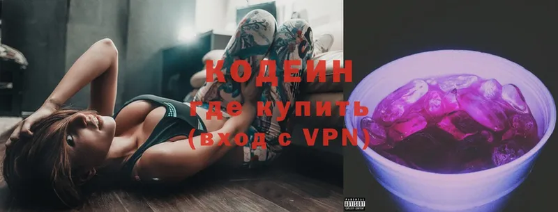 Кодеин Purple Drank  Жуковка 